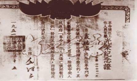 中华人民共和国中央人民政府颁发给丛德滋家属的00001号烈属证